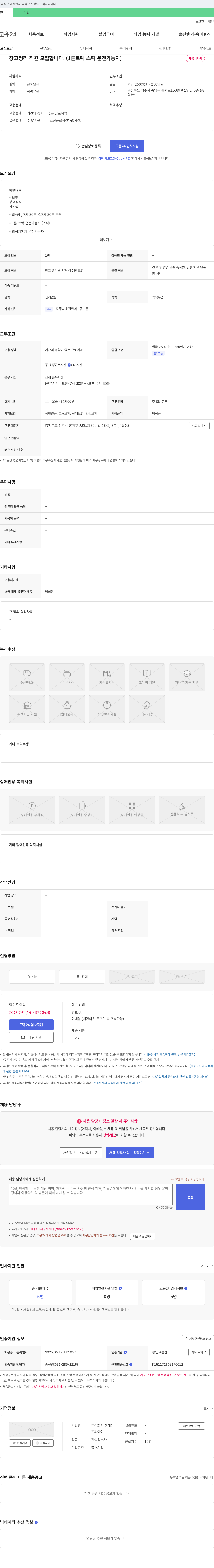 현대 창고 정리 직원 모집 (1톤 트럭 스틱 운전 가능자) 채용공고