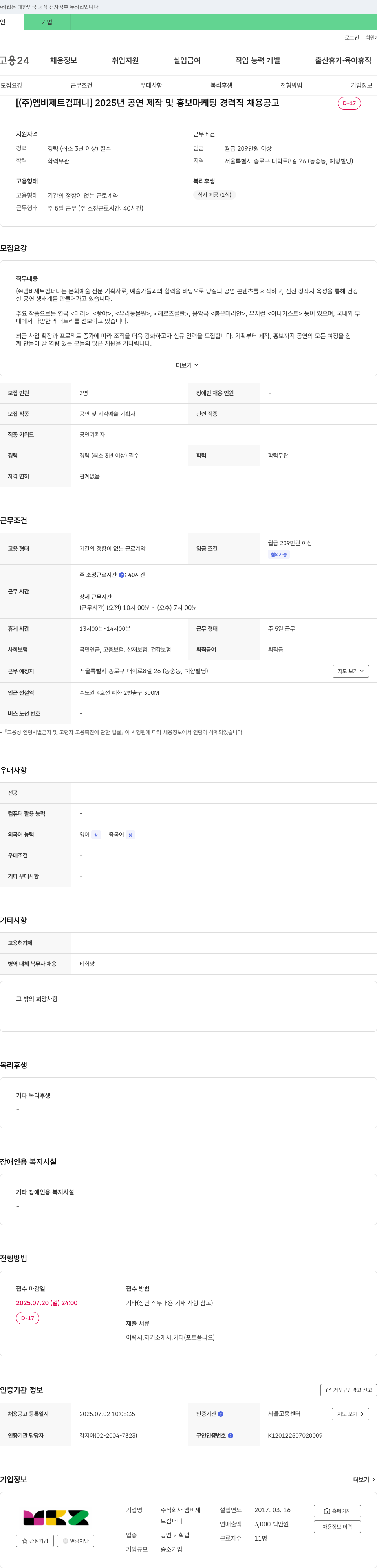 엠비제트컴퍼니 2025년 공연 제작 및 홍보 마케팅 경력직 채용 공고 채용공고