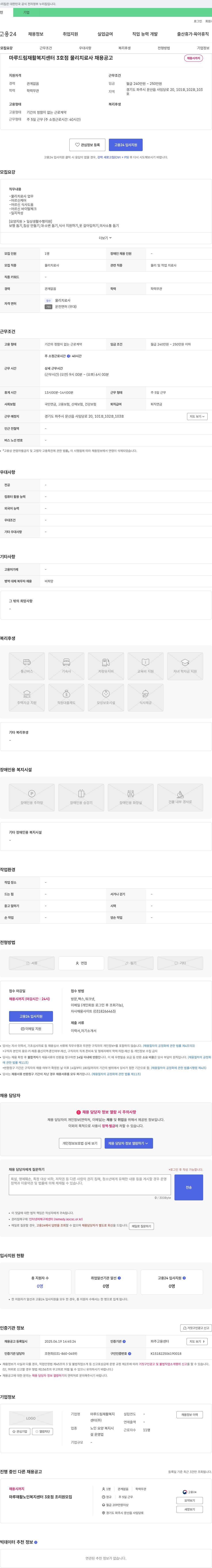 마루드림재활복지센터3호점 물리치료사 채용 공고 채용공고