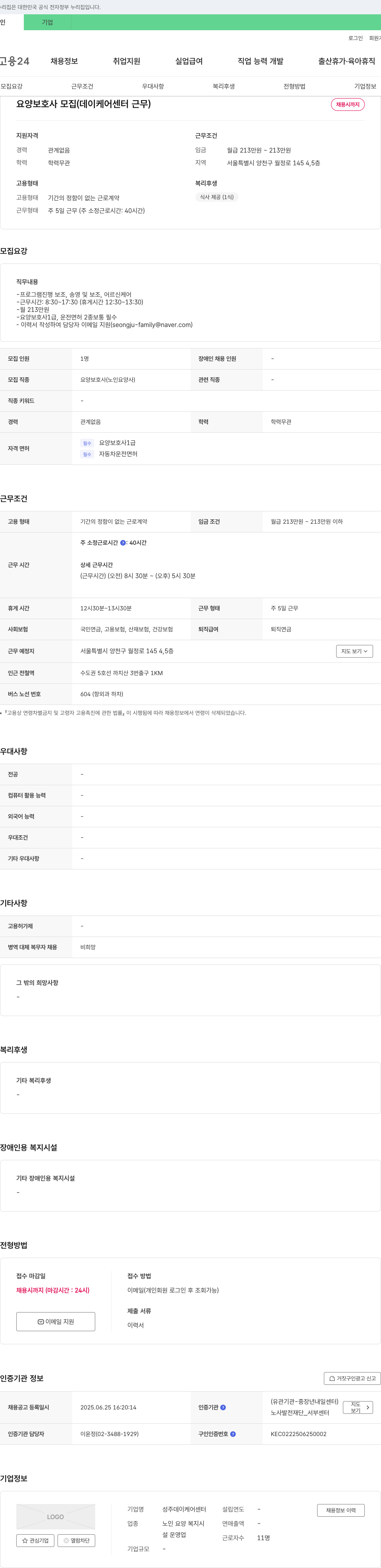 성주데이케어센터 요양보호사 모집 (데이케어센터 근무) 채용공고