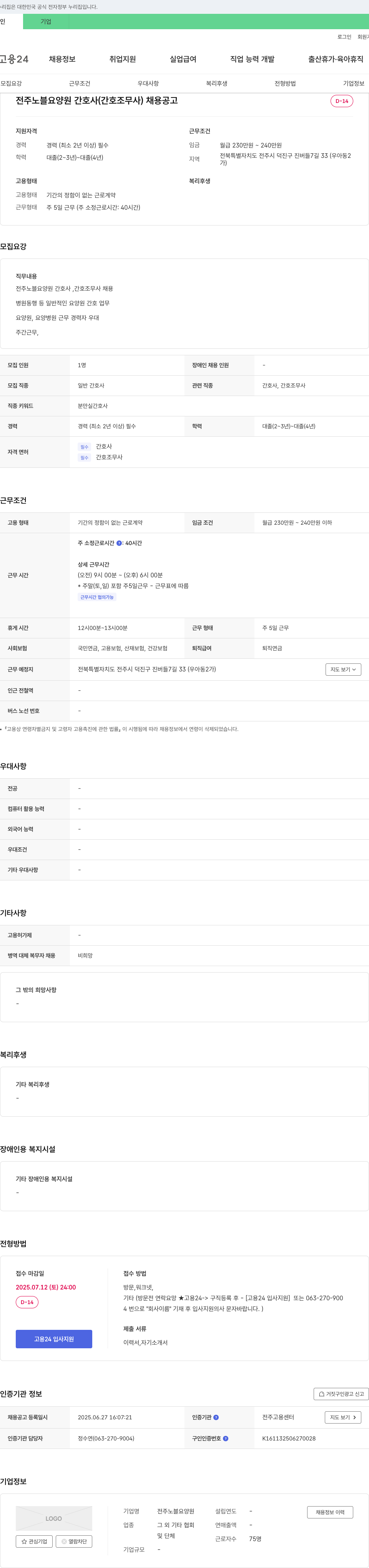 전주노블요양원 전주 노블 요양원 간호사(간호조무사) 채용 공고 채용공고