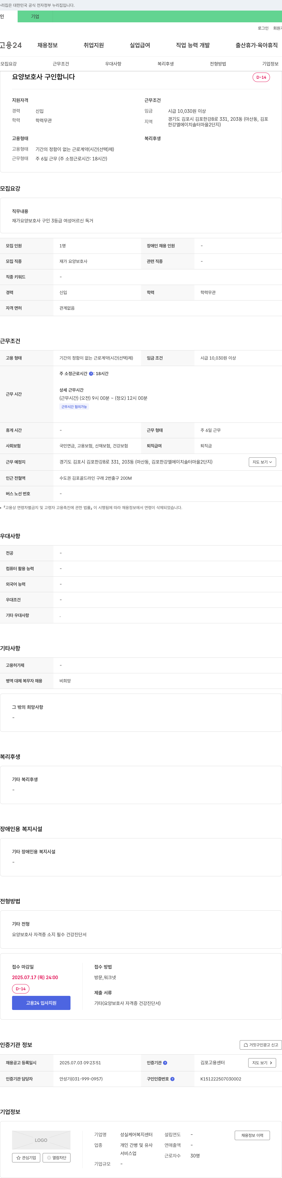 성실케어복지센터 요양 보호사 구인 채용공고