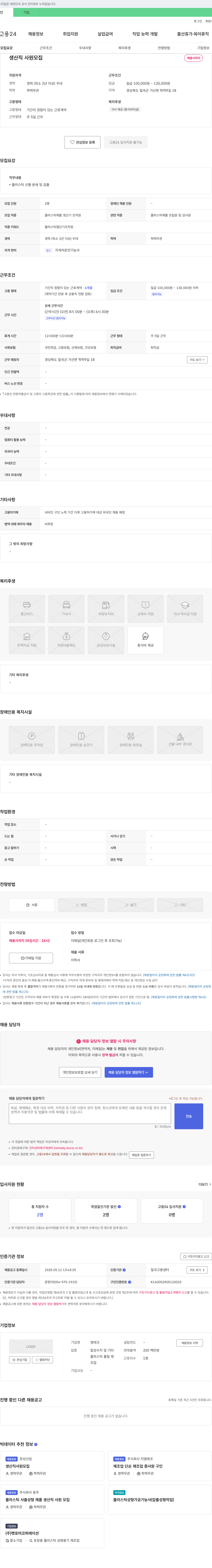 영테크 생산직 사원 모집 채용공고