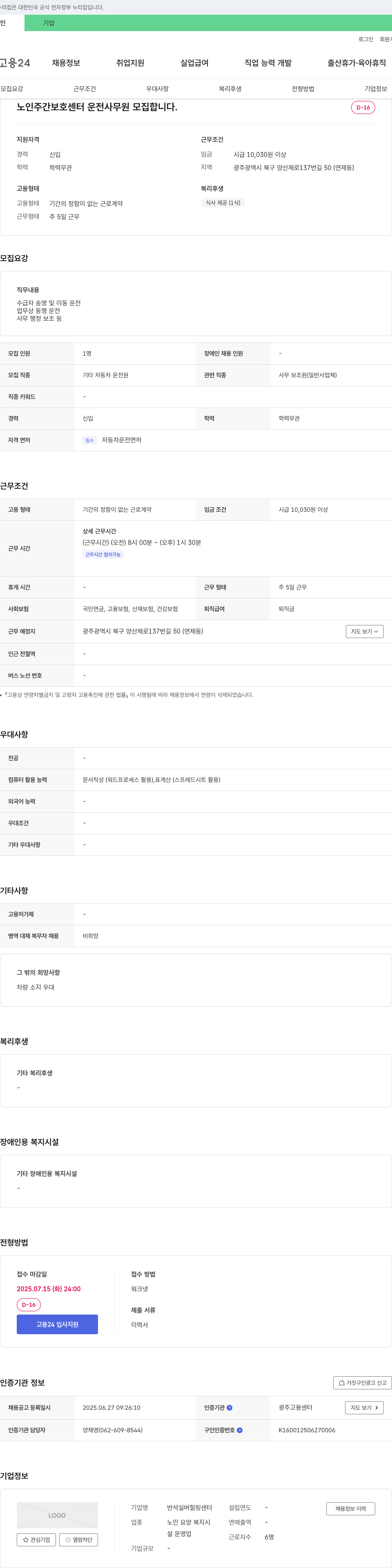 반석실버힐링센터 노인 주간 보호 센터 운전 사무원 모집 채용공고
