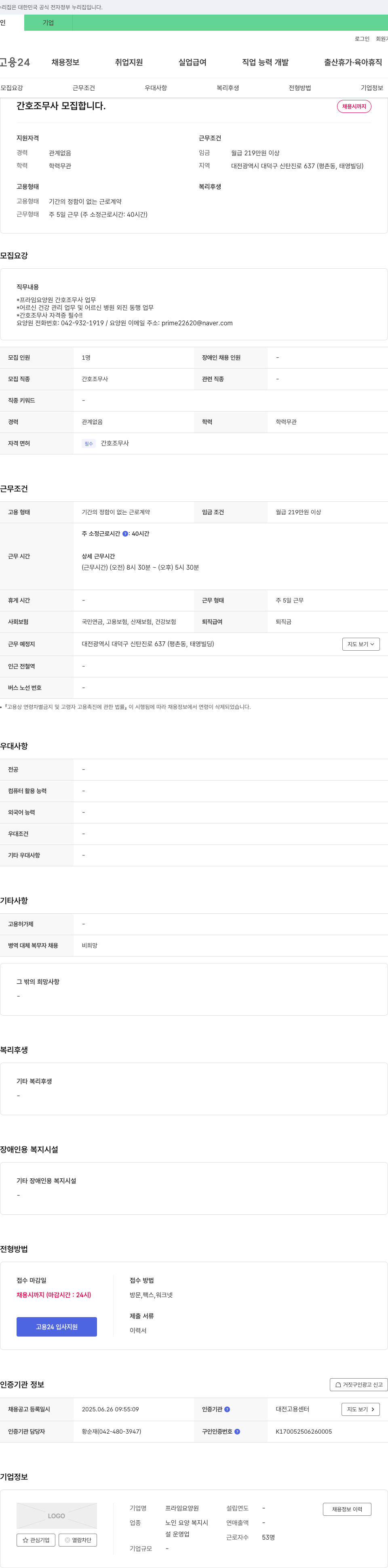 프라임요양원 간호조무사 모집합니다. 채용공고