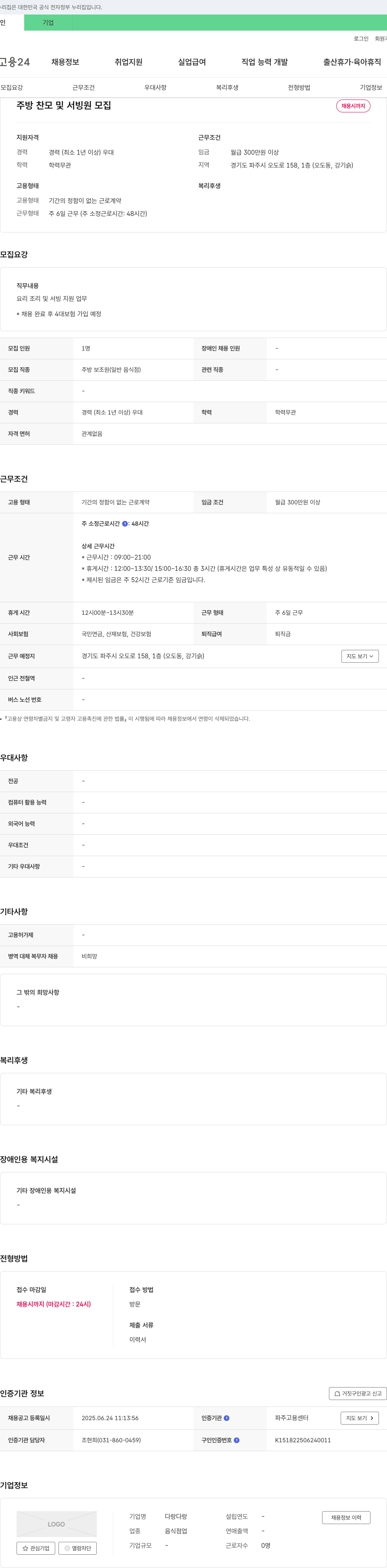 다랑다랑 주방 찬모 및 서빙원 모집 채용공고