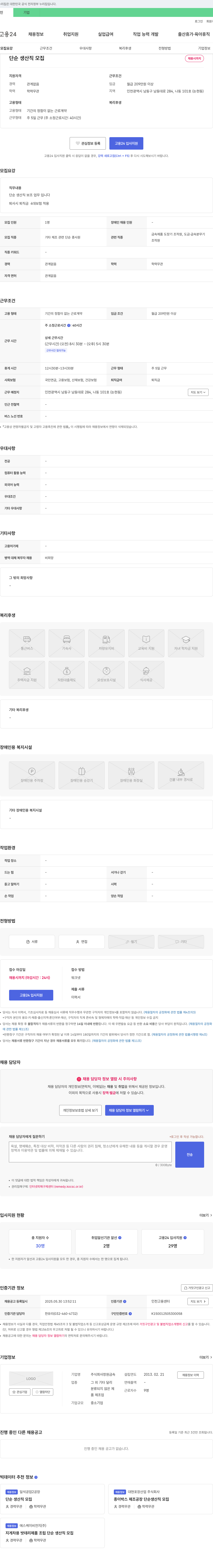 창원금속 단순 생산직 모집 채용공고