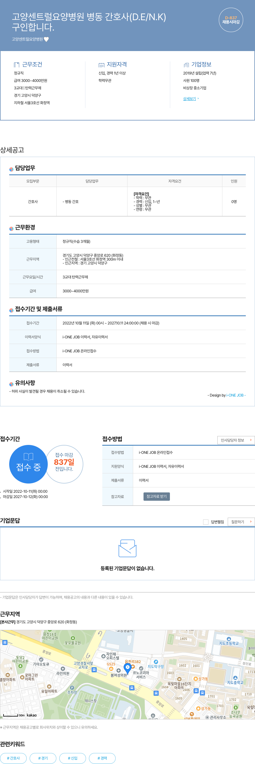 고양센트럴요양병원 고양 센트럴 요양 병원 병동 간호사 (D.E / N.K) 구인 채용공고