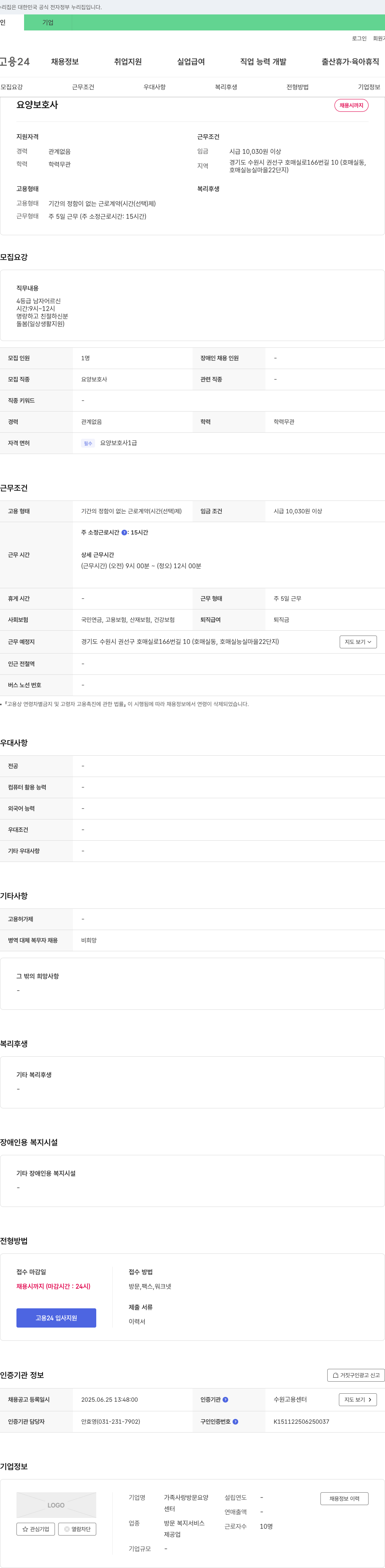 가족사랑방문요양 요양보호사 채용 채용공고