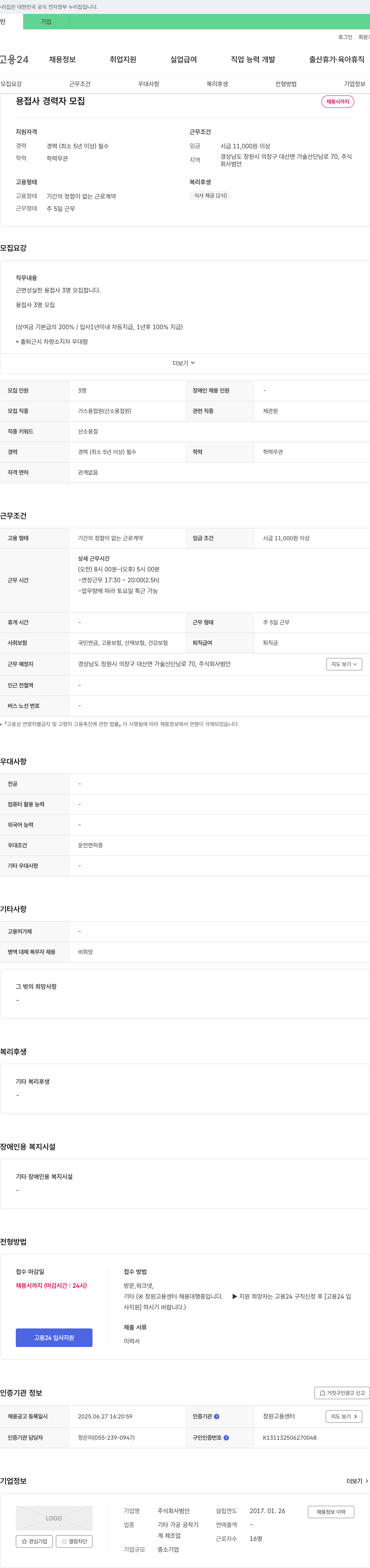 범안 (공고 제목 없음) 채용공고