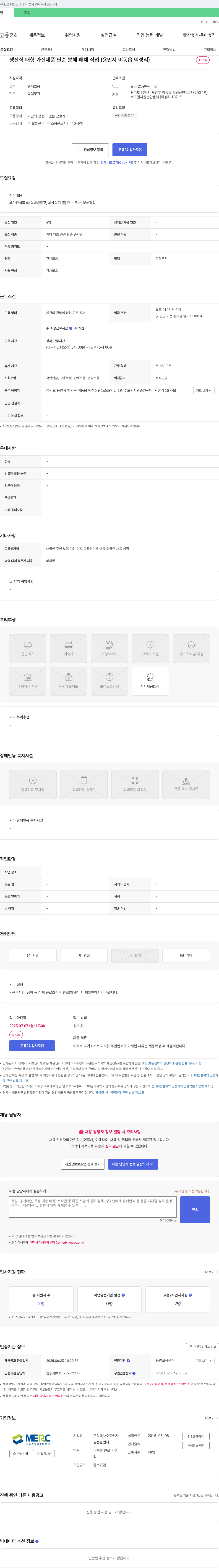 수도권자원순환센터 (공고 제목 없음) 채용공고