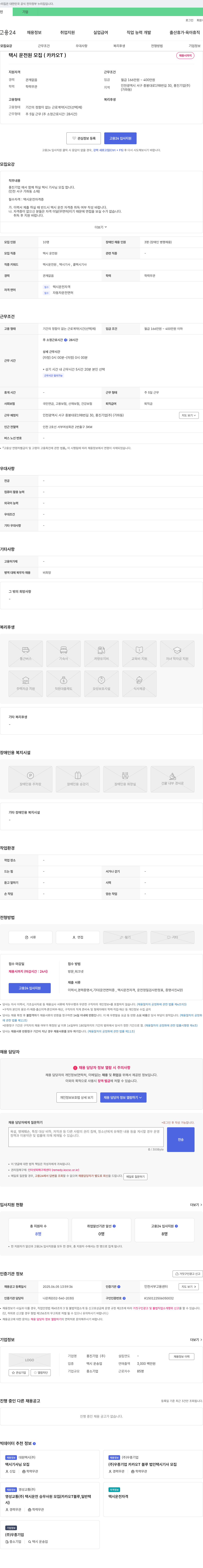풍진기업 택시 운전원 모집 (카카오 T) 채용공고