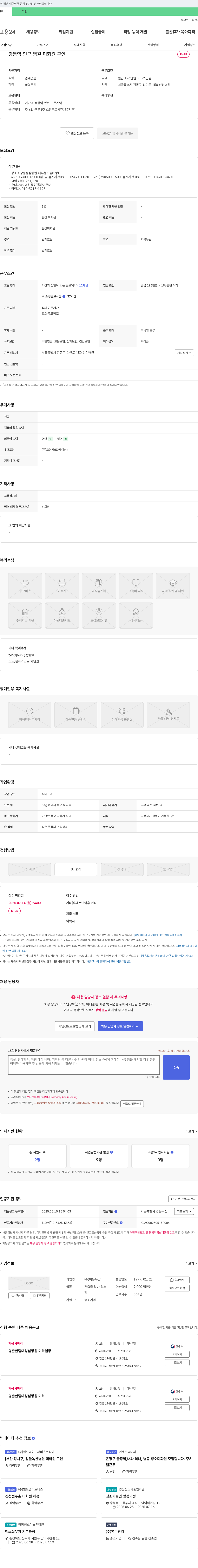 해동우남 강동역 인근 병원 미화원 구인 채용공고