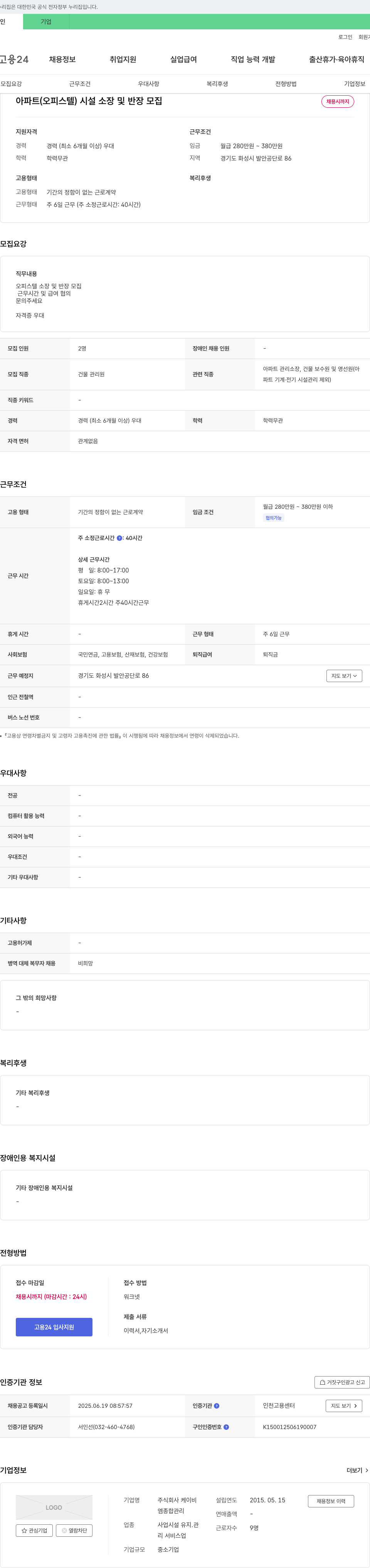 케이비 아파트(오피스텔) 시설 소장 및 반장 모집 채용공고
