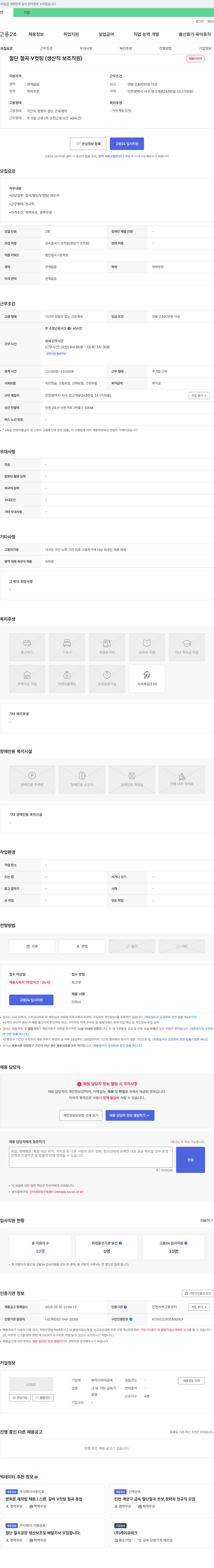제이디아이금속 절단 절곡 V 컷팅 (생산직 보조 직원) 채용 채용공고