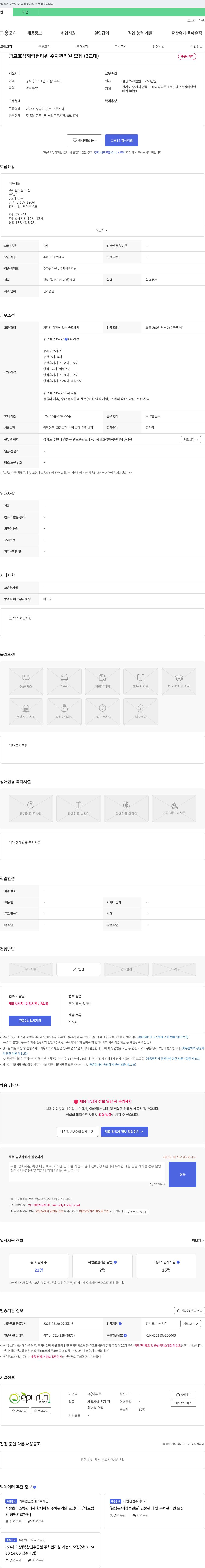 이푸른 광교 효성 해링턴 타워 주차 관리원 모집 (3교대) 채용공고