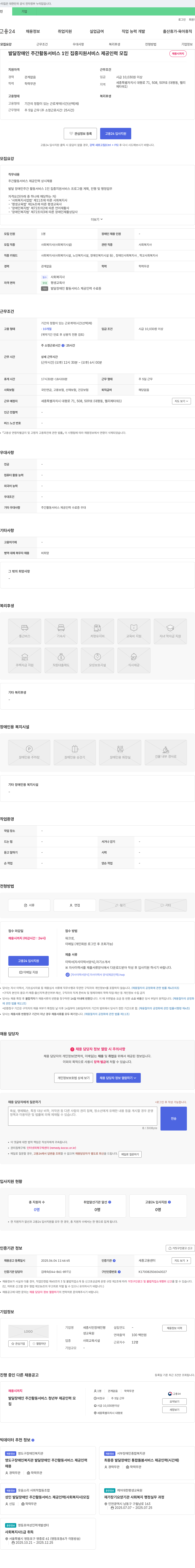 세종시민장애인평생교육원 발달장애인 주간활동서비스 1인 집중지원 서비스 제공 인력 모집 채용공고