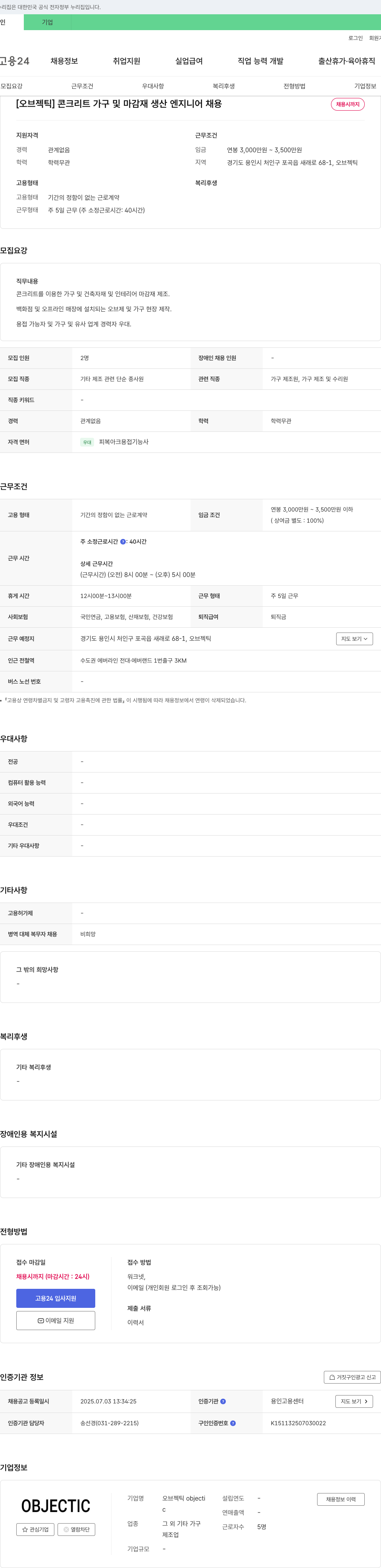 오브젝틱 콘크리트 가구 및 마감재 생산 엔지니어 채용 채용공고