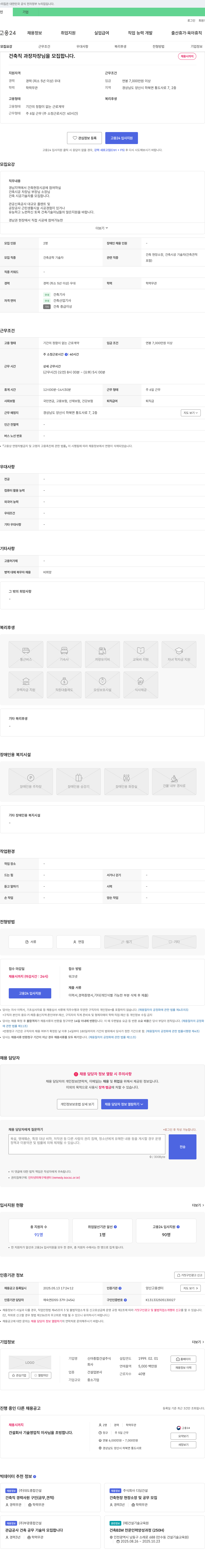 신종합건설 건축직 과장/차장/소장/기술자 모집 채용공고