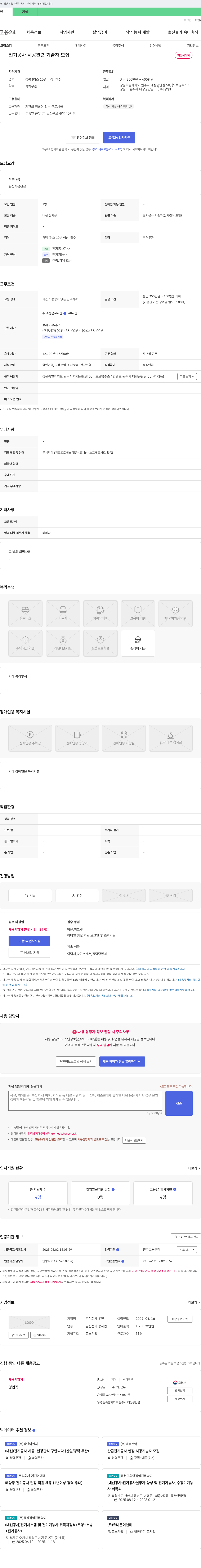 우진 전기 공사 시공 관련 기술자 모집 채용공고