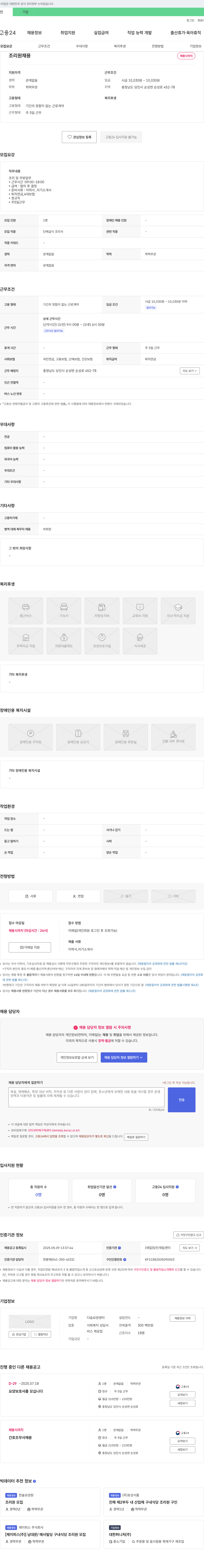 다솜요양센터 조리원 채용 채용공고