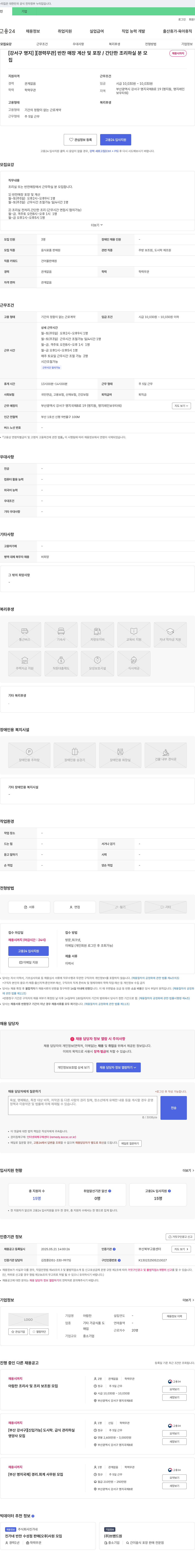 아람찬 [강서구 명지][경력 무관] 반찬 매장 계산 및 포장/간단한 조리 하실 분 모집 채용공고