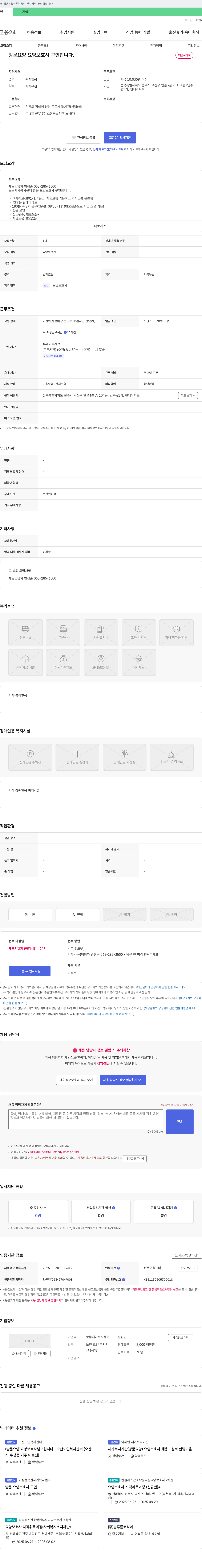 보듬재가복지센터 방문 요양 요양보호사 구인합니다. 채용공고