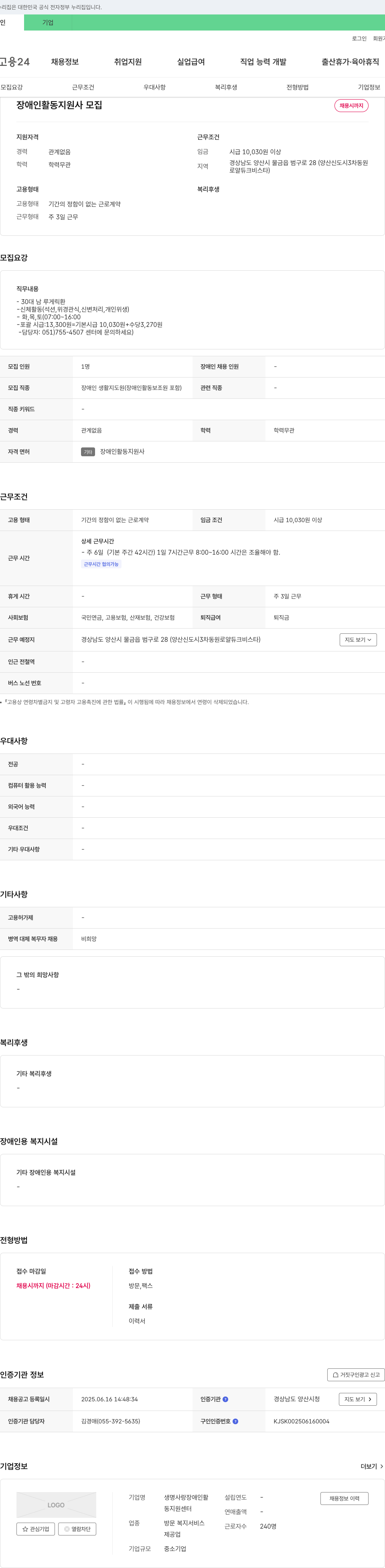 생명사랑장애인활동지원센터 장애인 활동 지원사 모집 채용공고