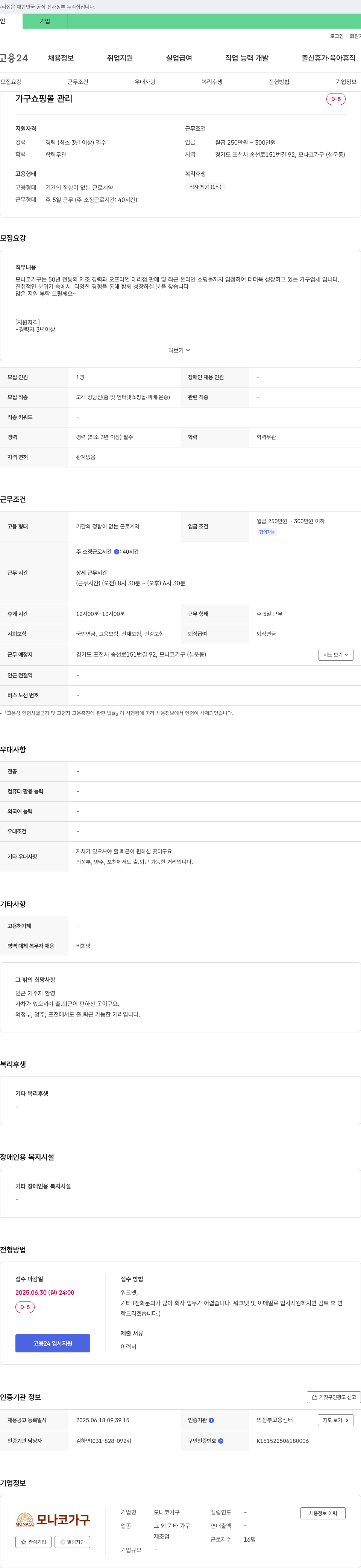 모나코가구 가구 쇼핑몰 관리 채용공고