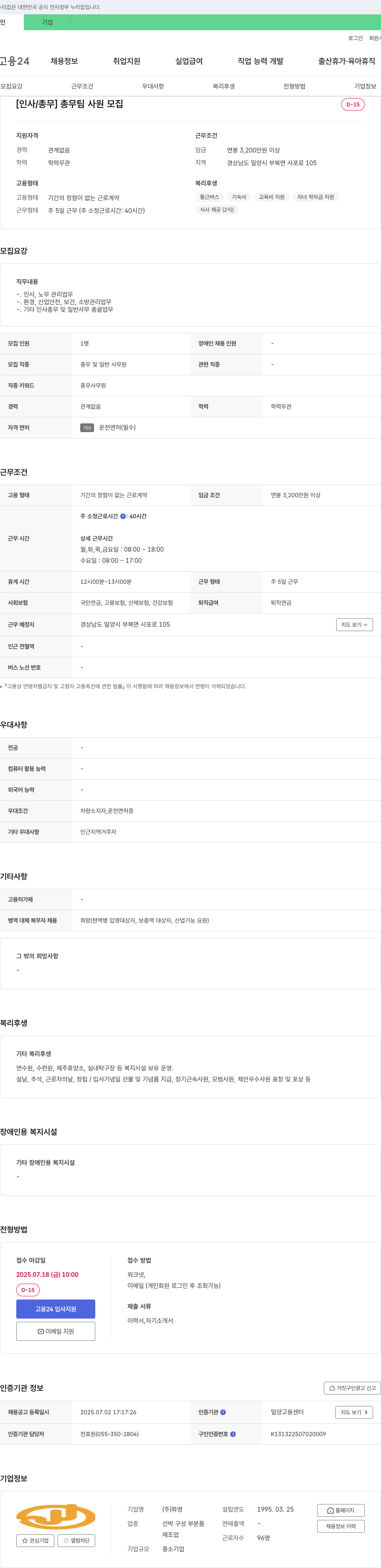 화영 [인사/총무] 총무팀 사원 모집 채용공고