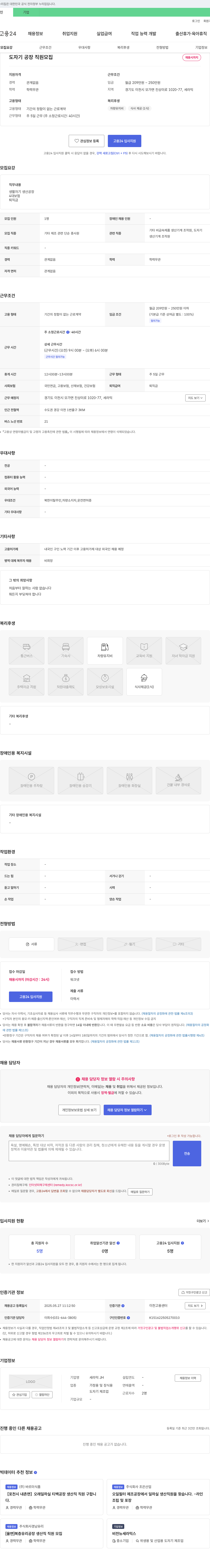 세라믹JH 도자기 공장 직원 모집 채용공고
