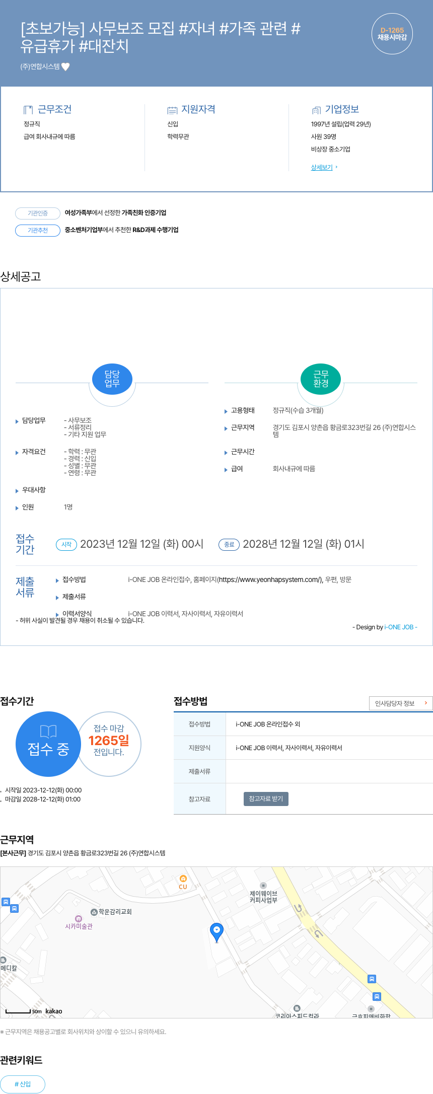 연합시스템 [초보 가능] 사무 보조 모집 # 자녀 # 가족 관련 # 채용공고