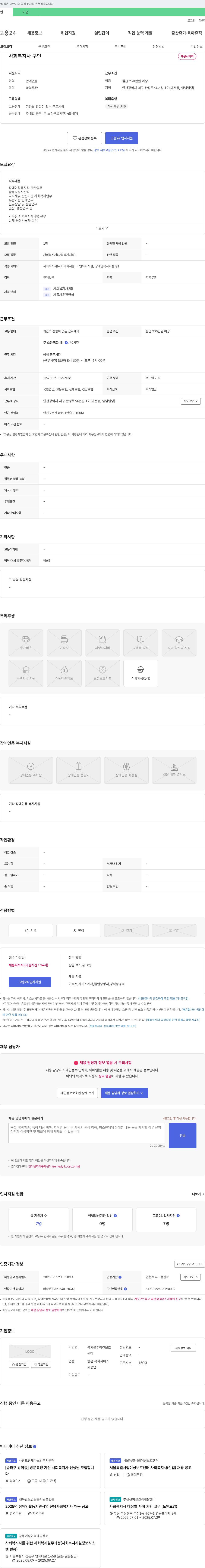 복지콜주야간보호센터 사회복지사 구인 채용공고