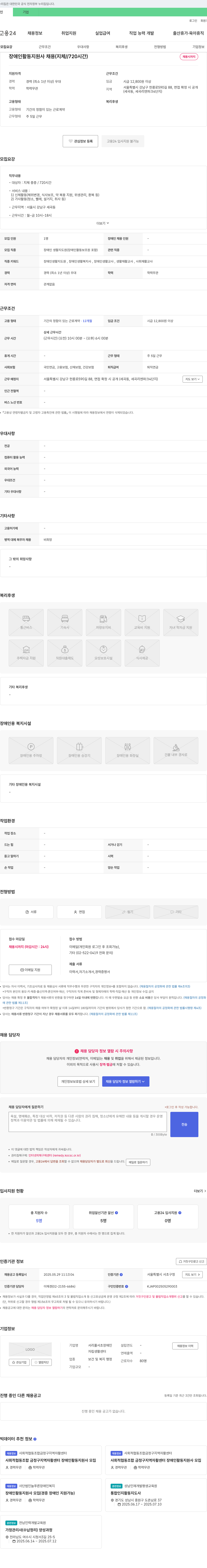 서리풀서초장애인자립생활센터 장애인 활동지원사 채용 (지체 // 720시간) 채용공고