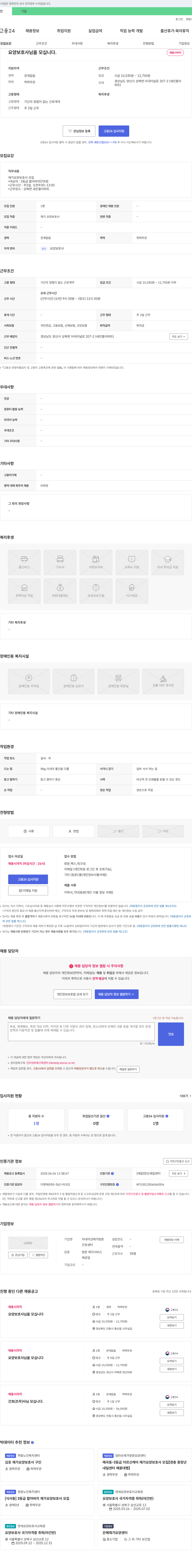 카네이션재가방문간호센터 요양 보호사 님을 모십니다. 채용공고