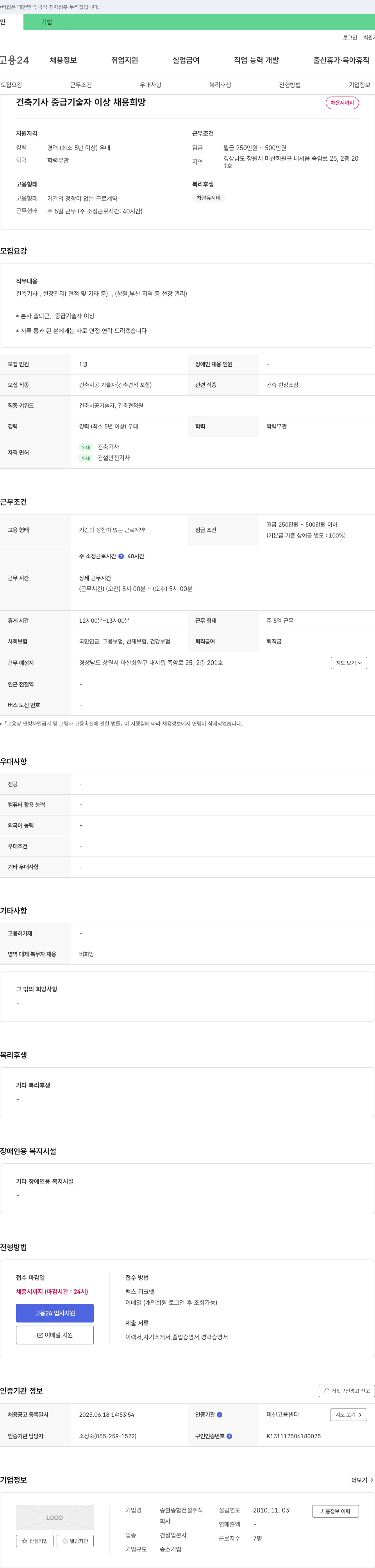 승환종합건설 건축 기사 중급 기술자 이상 채용 채용공고