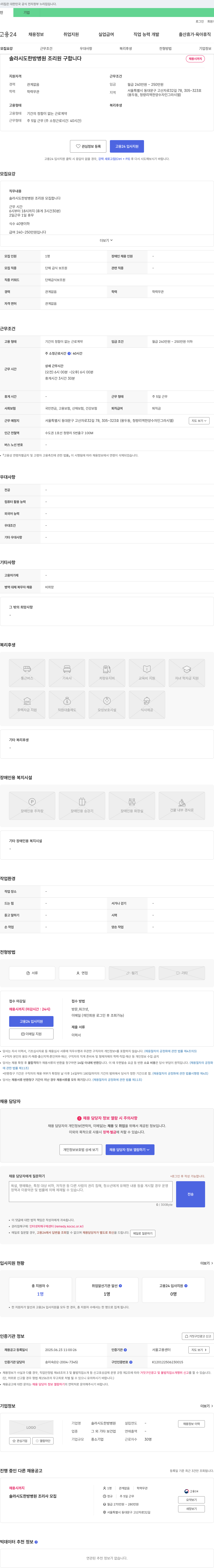 솔라시도한방병원 조리원 구합니다 채용공고