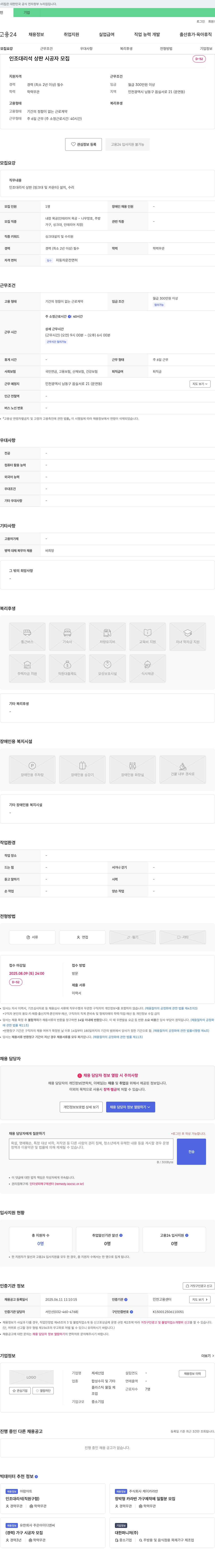 제산업 인조 대리석 상판 시공자 모집 채용공고