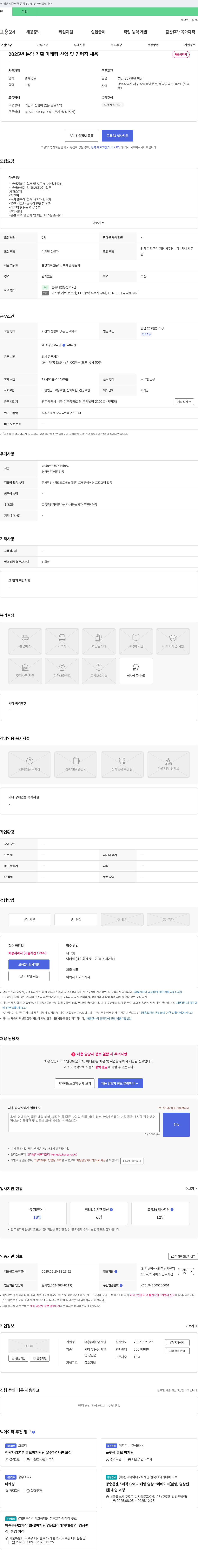 누리산업개발 2025년 분양 기획 마케팅 신입 및 경력직 채용 채용공고