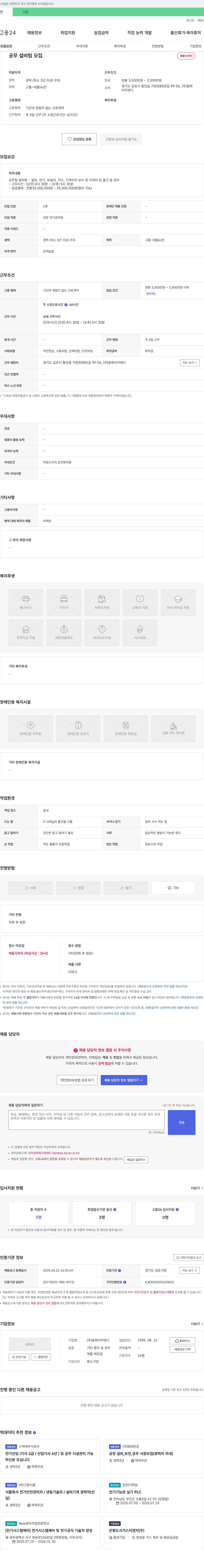 동화아이엔디 공무 설비팀 모집 채용공고