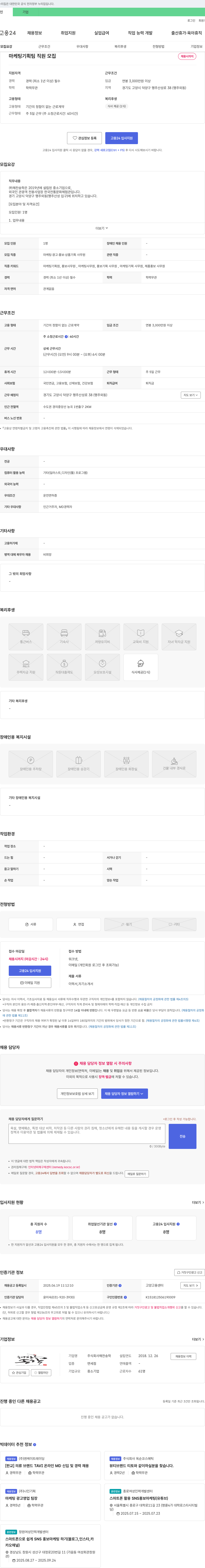 해찬송학 마케팅 기획팀 직원 모집 채용공고