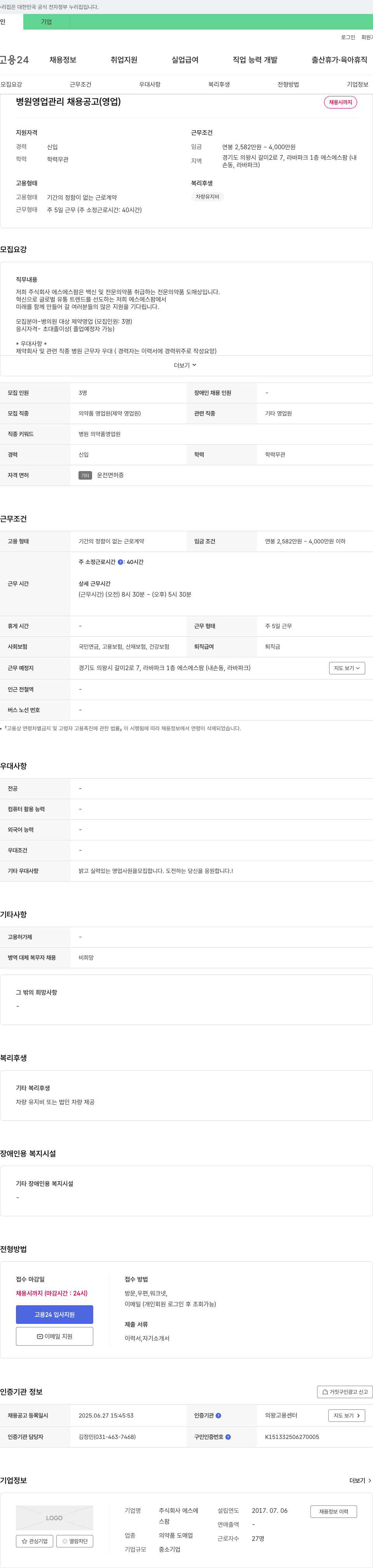 에스에스팜 병원 영업 관리 채용 공고 (영업) 채용공고