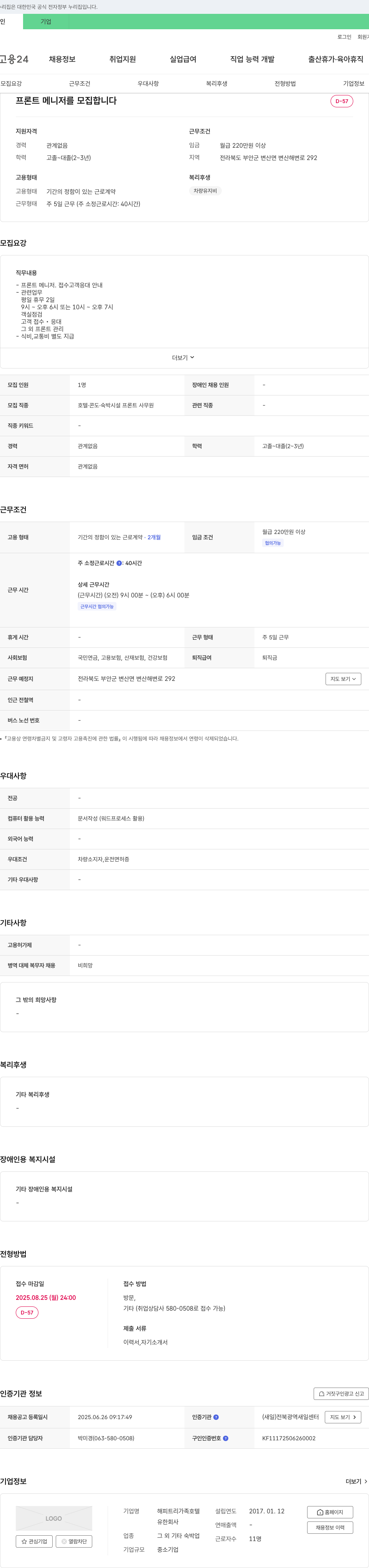 해피트리가족호텔 프론트 메니저 모집 채용공고