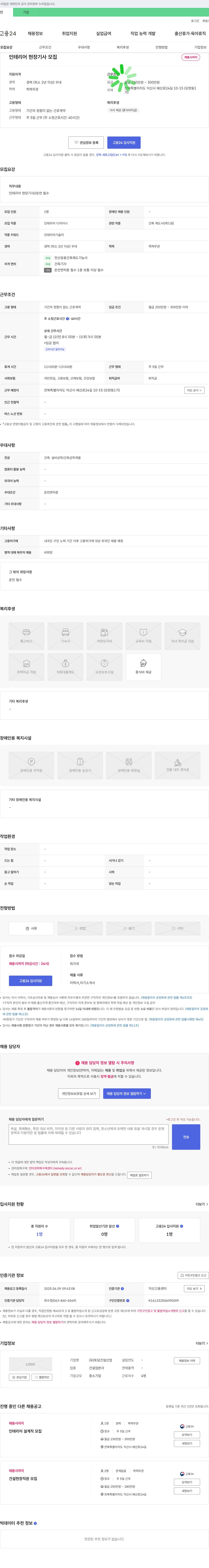 토담건설산업 인테리어 현장 기사 모집 채용공고