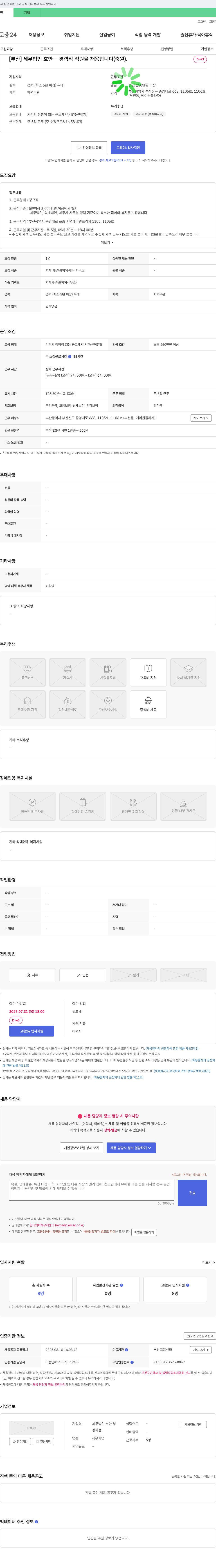 세무법인호안 [부산] 세무법인 호안 - 경력직 직원 채용(충원) 채용공고