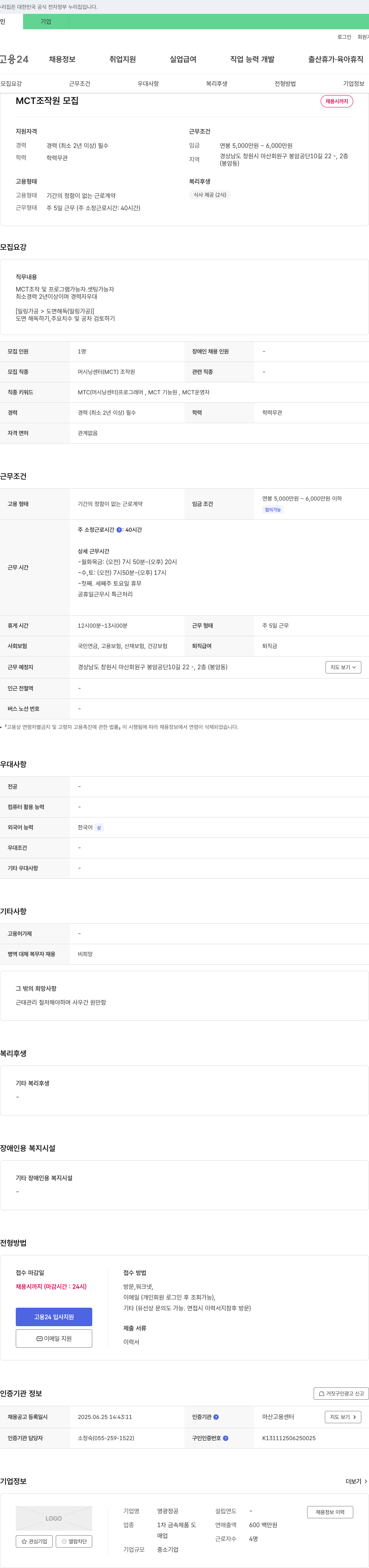 영광정공 MCT 조작원 모집 채용공고
