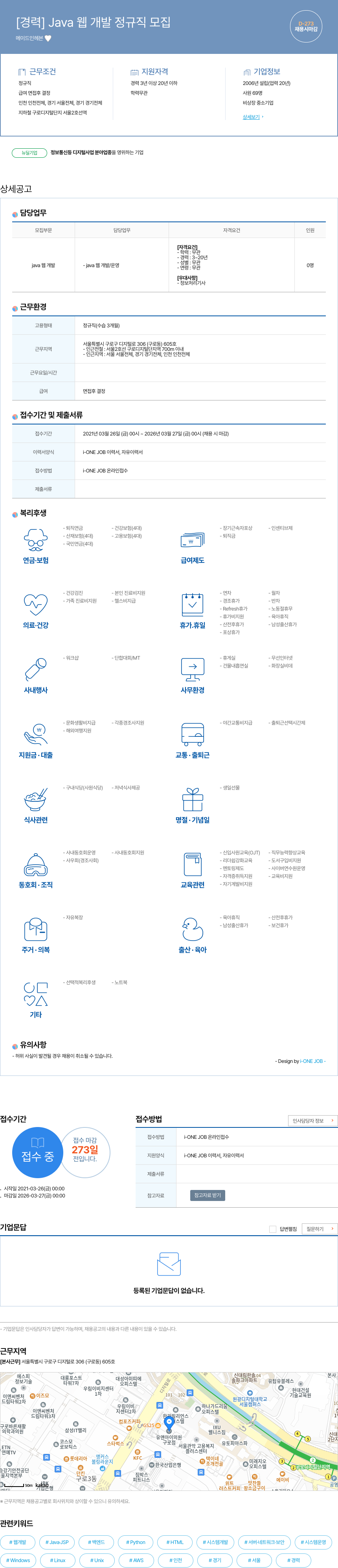 메이드인헤븐 [경력] Java 웹 개발 정규직 모집 채용공고