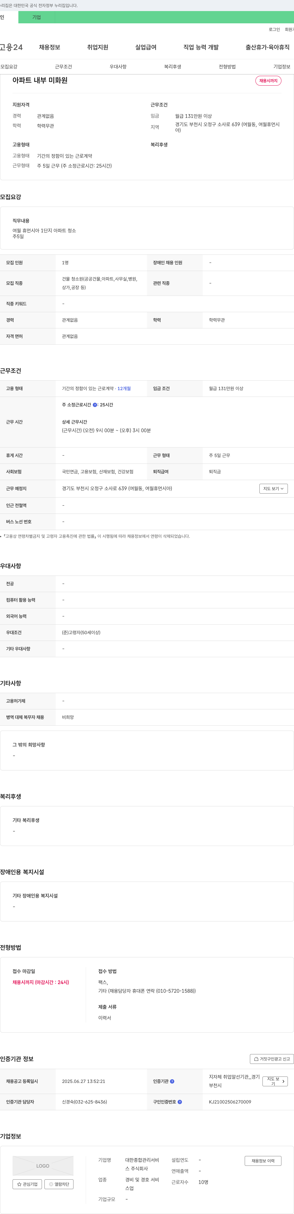 대한종합관리서비스 아파트 내부 미화원 채용 채용공고