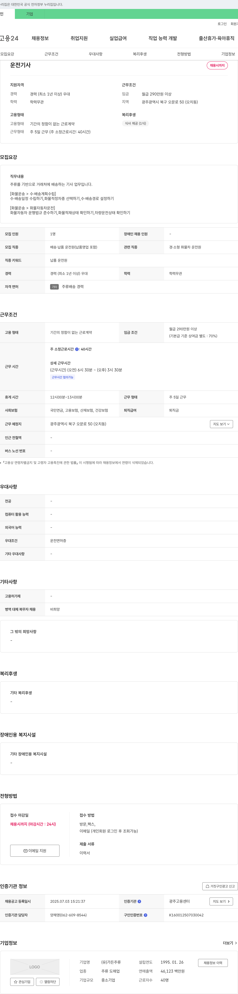 가든주류 운전기사 채용 채용공고