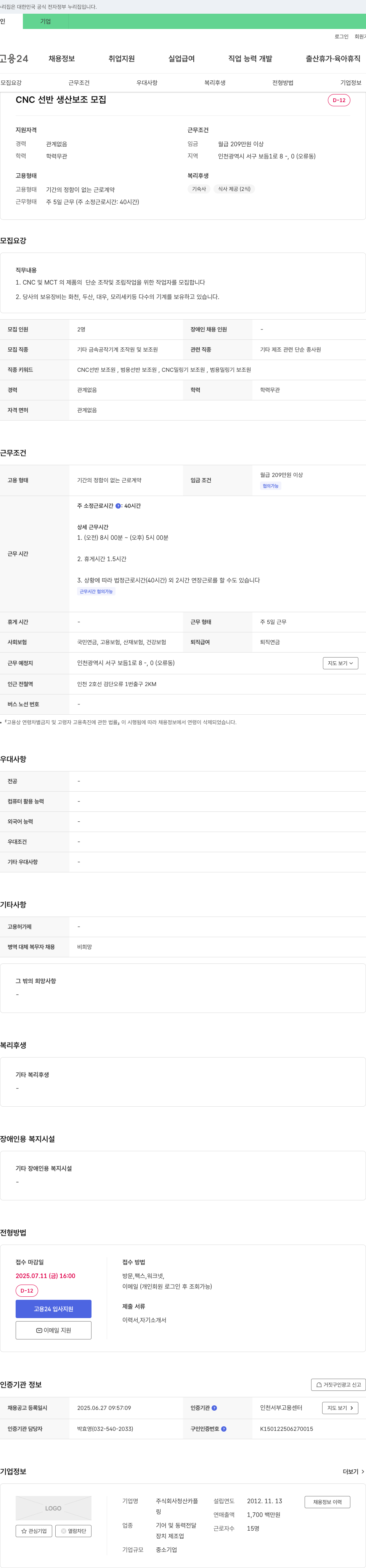 청산카플 CNC 선반 생산 보조 모집 채용공고